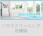 ゴミ屋敷掃除 ハウスクリーニング